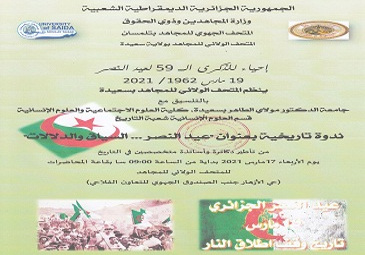إحياء للذكرى ال 59 لعيد النصر 19 مارس 1962/2021 – ندوة تاريخية بعنوان عيد النصر…السياق والدلالات- إحياء للذكرى ال 59 لعيد النصر 19 مارس 1962/2021 – ندوة تاريخية بعنوان عيد النصر…السياق والدلالات-