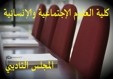 قرار المجلس التأديبي للكلية