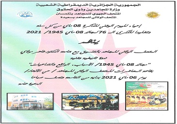 المتحف الولائي للمجاهد سعيدة بالتنسيق مع جامعة د. الطاهر مولاي سعيدة ينظمان ندوة وطنية تاريخية “مجازر 08 ماي 1945 الأسباب ،الواقع والتداعيات” المتحف الولائي للمجاهد سعيدة بالتنسيق مع جامعة د. الطاهر مولاي سعيدة ينظمان ندوة وطنية تاريخية “مجازر 08 ماي 1945 الأسباب ،الواقع والتداعيات”