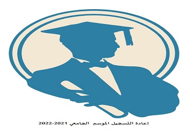 إعلان إلى طلبة الدكتوراه (ل م د و علوم) بخصوص تحديد فترة إعادة التسجيل للموسم الجامعي 2021-2022