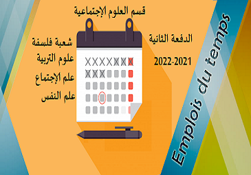 إستعمال الزمن الدفعة الثانية 2022/2021 قسم العلوم الإجتماعية (فلسفة – علوم التربية-علم الإجتماع – علم النفس) إستعمال الزمن الدفعة الثانية 2022/2021 قسم العلوم الإجتماعية (فلسفة – علوم التربية-علم الإجتماع – علم النفس)