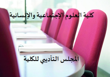 إعلان للطلبة (بن علي ياسين-خثير ياسين الشيخ-مورسو عبد النور) بخصوص إجتماع المجلس التأديبي للكلية