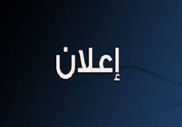 إعلان هام للأساتذة بخصوص تاريخ توقيع محضر الدخول