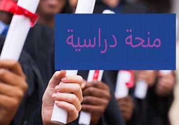 إعلان للطلبة بخصوص المنحة الدراسية المقدمة من طرف حكومة جمهورية كازاخستان