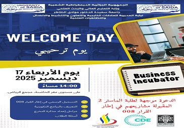 دعوة موجهة لطلبة ماستر 2 المقبولة مشاريعهم في إطار القرار 008