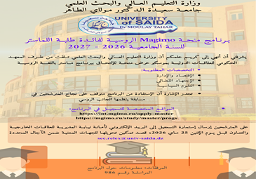 عرض منحة للالتحاق ببرنامج ماستر باللغة الروسية لسنة 2026-2027