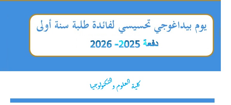 نصائح لطلاب الجامعة سنة أولى ليسانس نصائح لطلاب الجامعة سنة أولى ليسانس