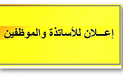 ب/خ  تحيين قاعدة البيانات الخاصة بالأجور