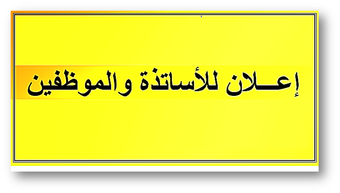 ب/خ  تحيين قاعدة البيانات الخاصة بالأجور