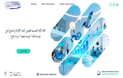 برنامج الحملة التحسيسية بخصوص آليات الانخراط في مشاريع تخرج مؤسسة ناشئة – مؤسسة مصغرة – براءة إختراع