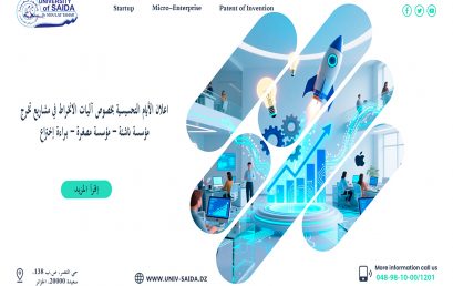 برنامج الحملة التحسيسية بخصوص آليات الانخراط في مشاريع تخرج مؤسسة ناشئة – مؤسسة مصغرة – براءة إختراع