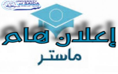 إعلان هام للطلبة المقبولين ماستر 01 (حصة 20%)