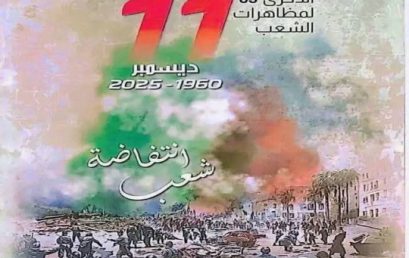 لمحـة تاريخية عن مظاهرات 11 ديسمبر 1960