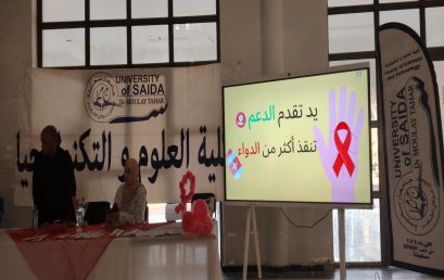 اليوم العالمي لمكافحة الايدز بكلية العلوم و التكنولوجيا