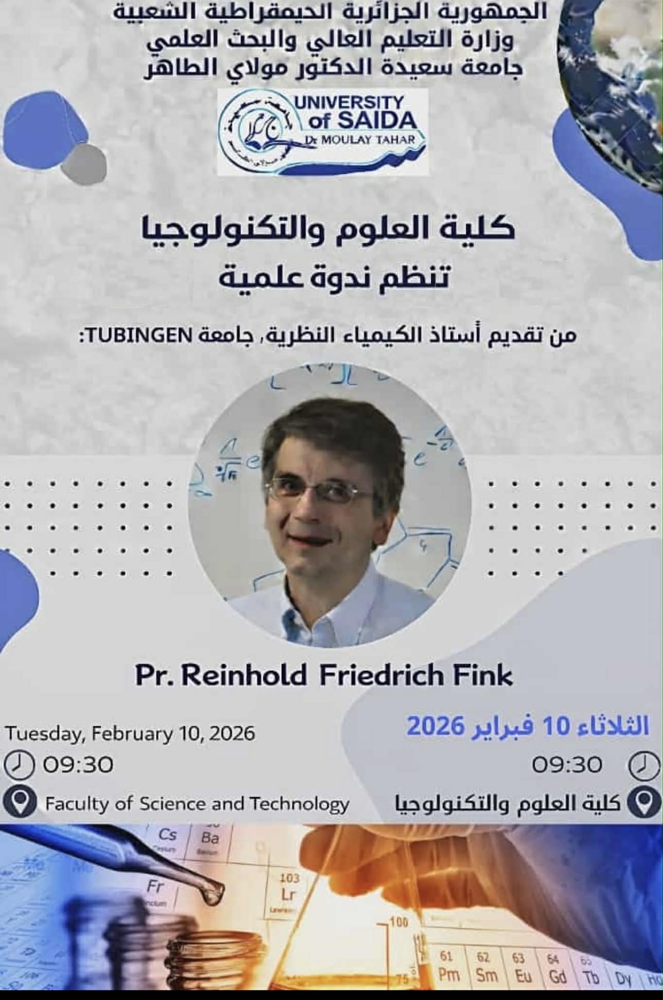 Pr. Reinhold Friedrich Fink دعوة لحضور ندوة علمية للبروفيسور