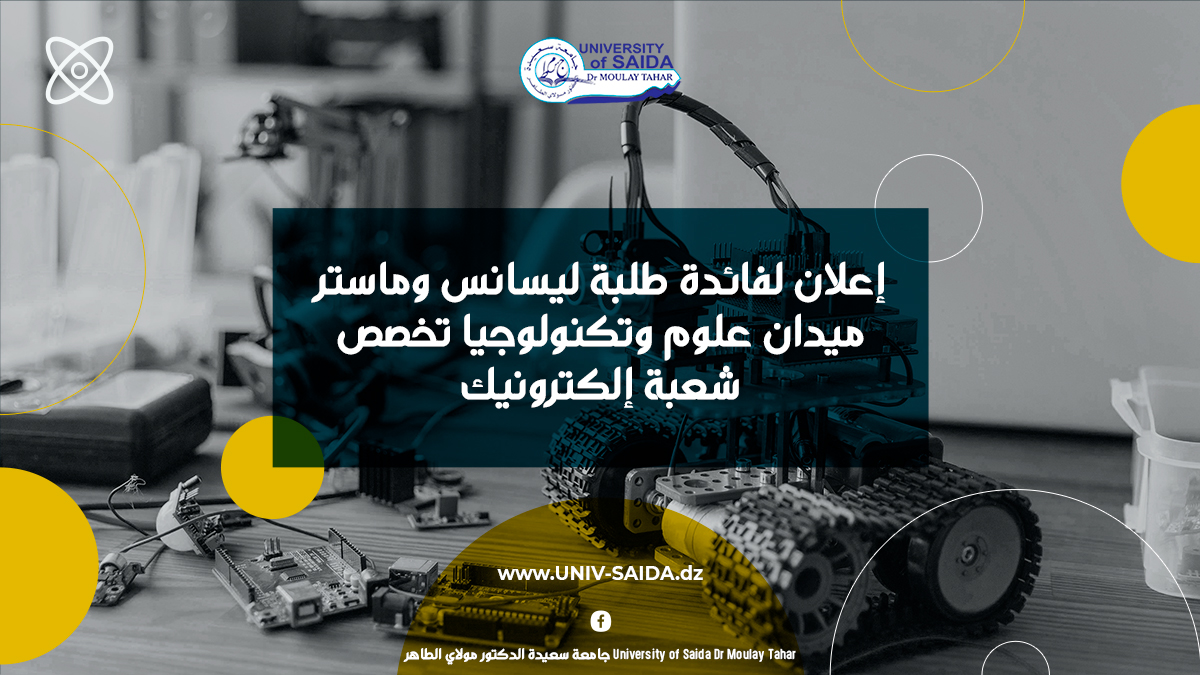 إعلان لفائدة طلبة ليسانس وماستر ميدان علوم وتكنولوجيا تخصص شعبة إلكترونيك