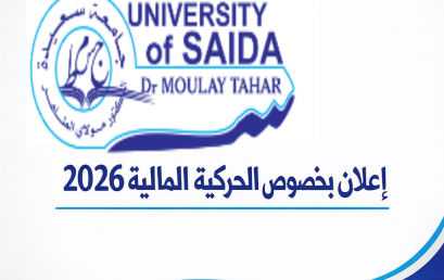 اعلان بخصوص الحركية للسنة المالية 2026