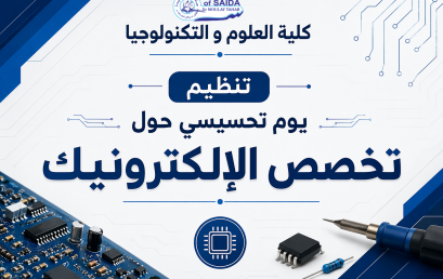 تنظيم يوم تحسيسي حول تخصص الإلكترونيك