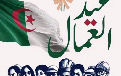 تهنئة بمناسبة عيد العمال (01 ماي)
