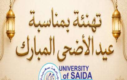 تهنئة بمناسبة عيد الأضحى المبارك