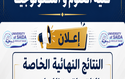 النتائج النهائية الخاصة بالالتحاق بنظام ل.م.د
