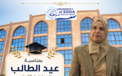 تهنئة بمناسبة عيد الطالب (19 ماي)
