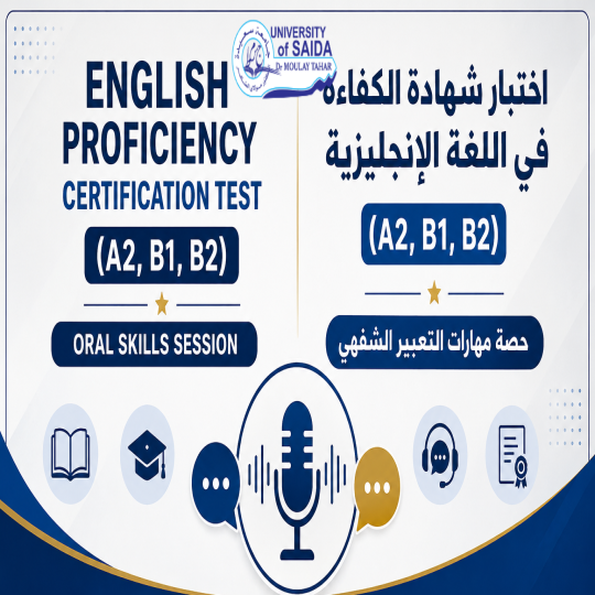 (A2, B1, B2)  اختبار شهادة الكفاءة في اللغة الإنجليزية حصة مهارات التعبير الشفهي