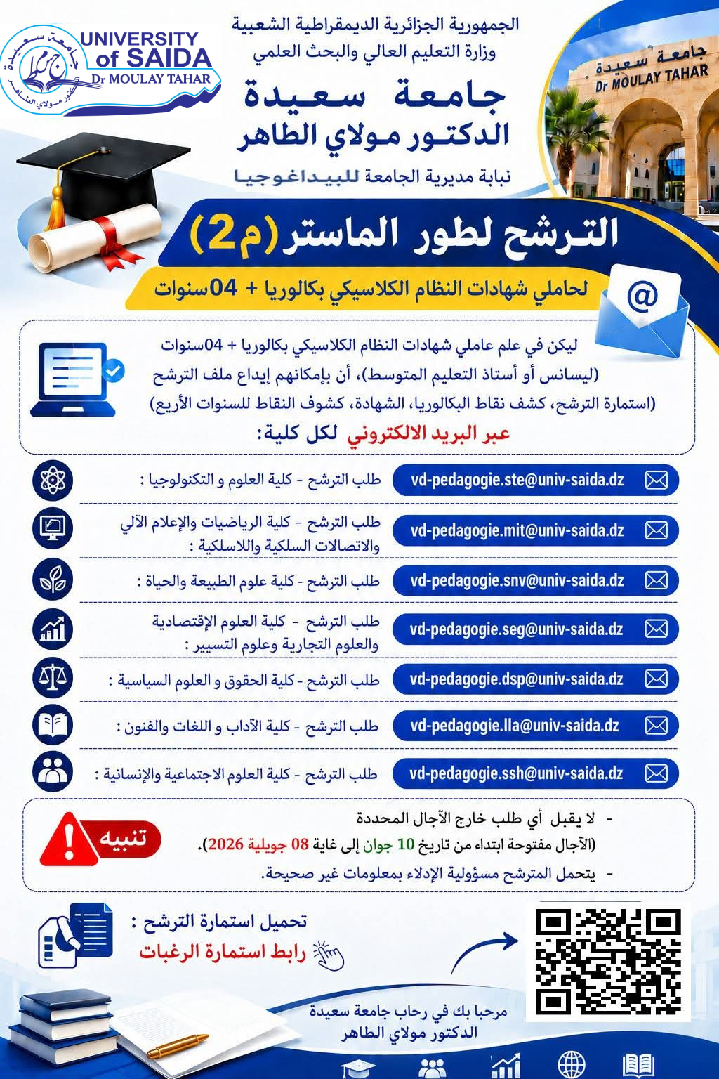 الترشح لطور الماستر (م2 ) لحاملي شهادات النظام الكلاسيكي بكالوريا + 04 سنوات الترشح لطور الماستر (م2 ) لحاملي شهادات النظام الكلاسيكي بكالوريا + 04 سنوات