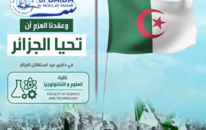 تهنئة بمناسبة الذكرى المزدوجة لعيدي الاستقلال والشباب (05 جويلية)