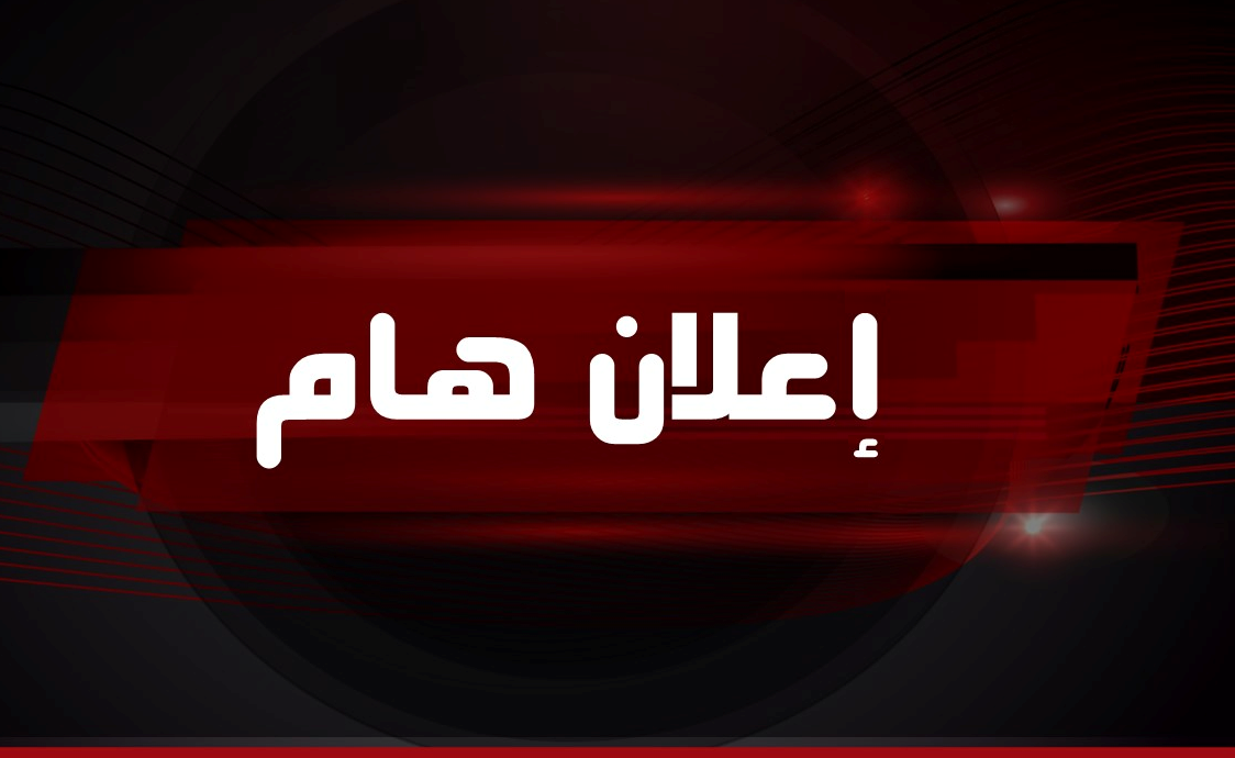 إعلان لفائدة الأساتذة، والمستخدمين الإداريين والتقنيين وأعوان المصالح، والأعوان المتعاقدين