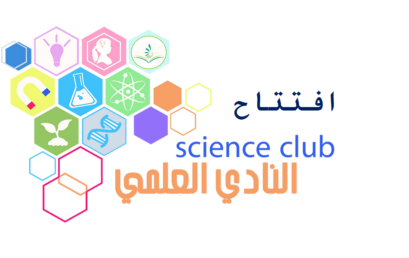 (PRO GENIUS MINDS) افتتاح النادي العلمي لقسم هندسة الطرائق