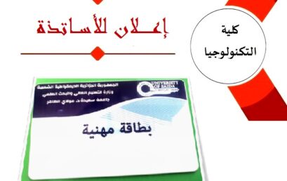ب/خ استلام البطاقة المهنية الإلكترونية