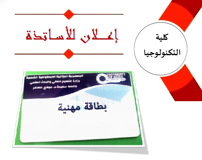 ب/خ استلام البطاقة المهنية الإلكترونية