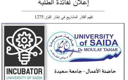 1275إعلان لفائدة الطلبة أصحاب المشاريع في إطار القرار