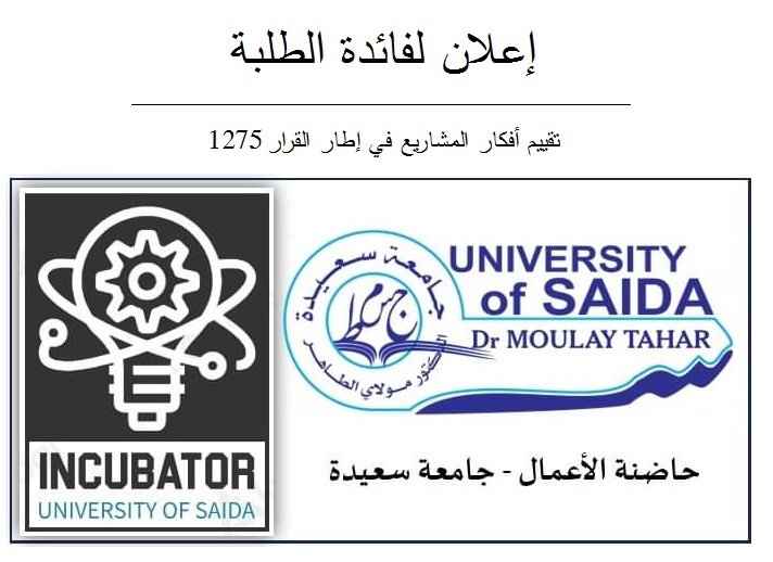 1275إعلان لفائدة الطلبة أصحاب المشاريع في إطار القرار