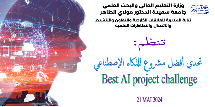 تحدي أفضل مشروع للذكاء الإصطناعي تحدي أفضل مشروع للذكاء الإصطناعي