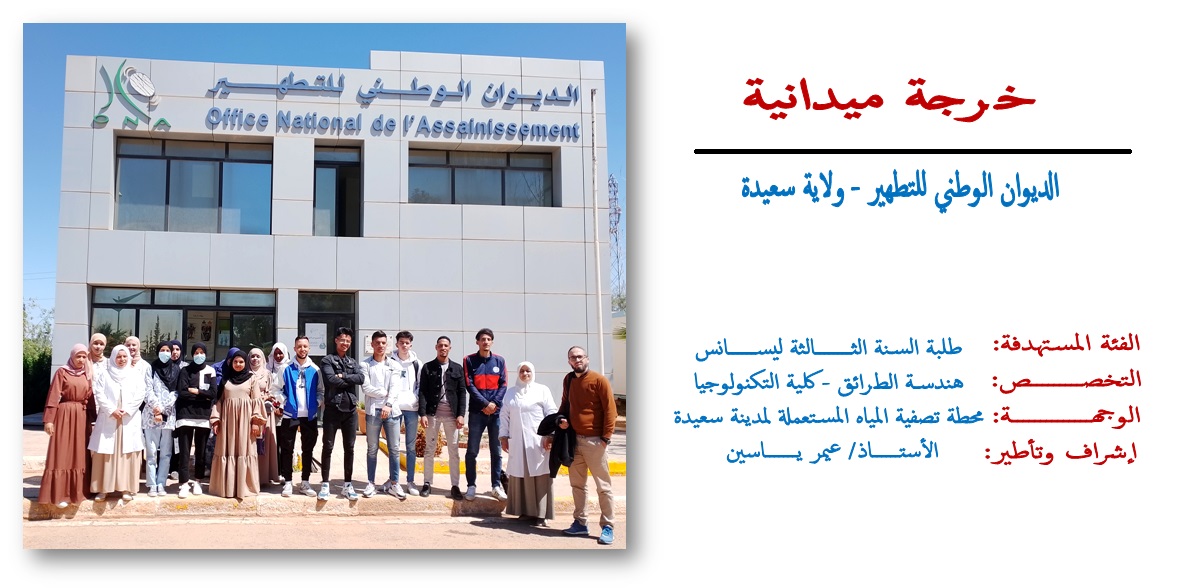 خرجة ميدانية لطلبة السنة الثالثة ليسانس: هندسة الطرائق خرجة ميدانية لطلبة السنة الثالثة ليسانس: هندسة الطرائق