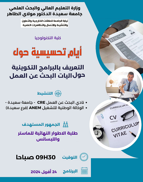 الحملات التحسيسية للتعريف بالبرامج التكوينية حول آليات البحث عن العمل الحملات التحسيسية للتعريف بالبرامج التكوينية حول آليات البحث عن العمل