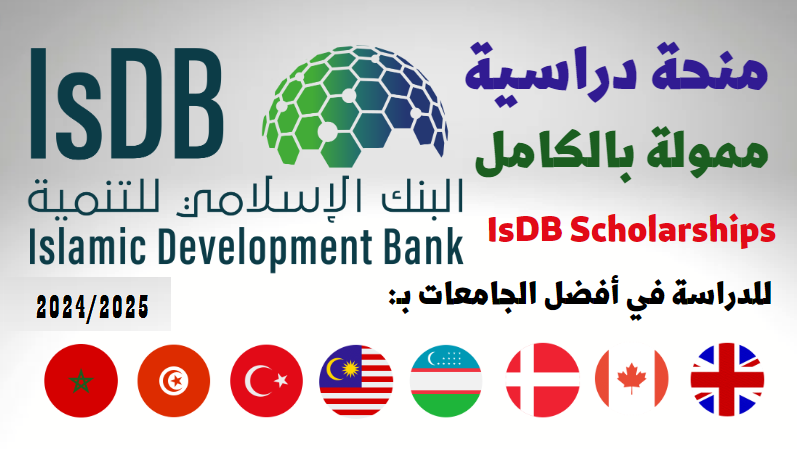 دعوة إلى تقديم طلبات المنح الدراسية للسنة الجامعية 2024-2025 دعوة إلى تقديم طلبات المنح الدراسية للسنة الجامعية 2024-2025