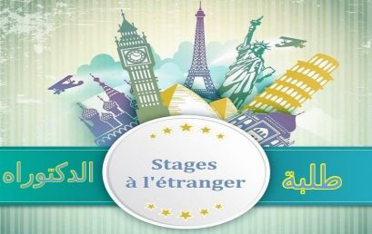 إعلان خاص بطلبة الدكتوراه للترشح لبرنامج الحركية قصيرة المدى بالخارج لسنة 2024