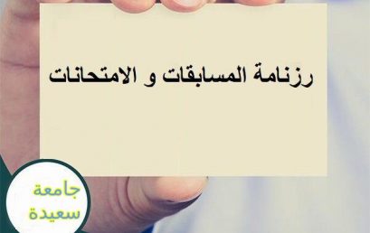 إعلان لجميع المؤسسات والإدارات العمومية