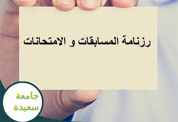 إعلان لجميع المؤسسات والإدارات العمومية