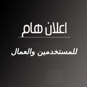 ب/خ إتمام ملف تثبيت فترات الخدمة الوطنية
