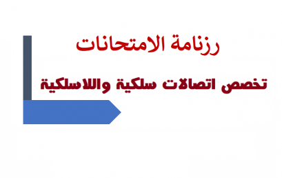 Planning des Examens  et de surveillance Examens du Semestre Impair 2024-2025