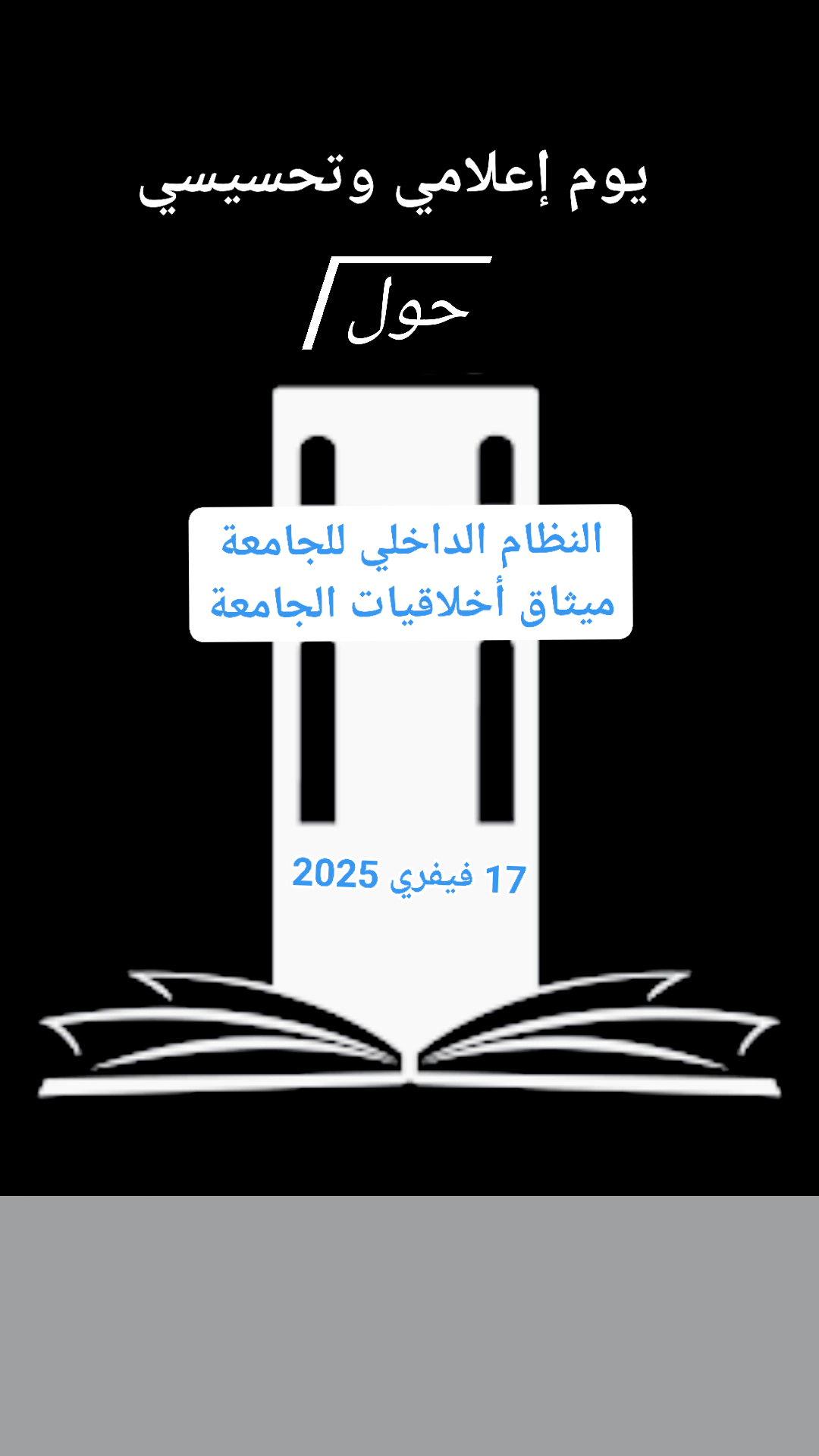 يوم إعلامي و تحسيسي يوم إعلامي و تحسيسي