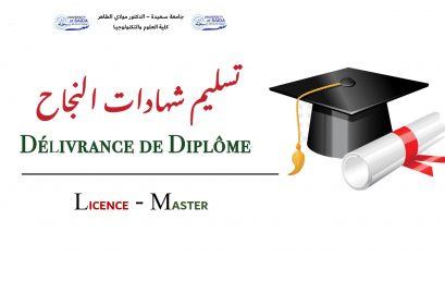 انطلاق عملية تسليم الشهادات : ليسانس / ماستر