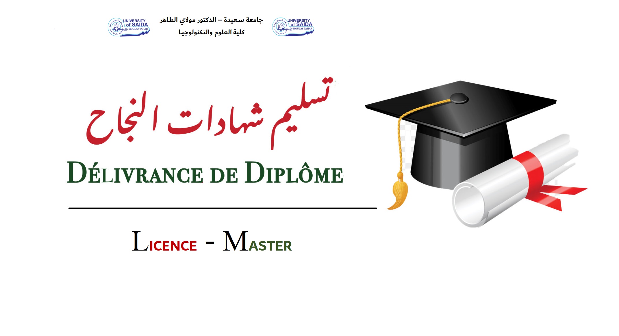 انطلاق عملية تسليم الشهادات : ليسانس / ماستر