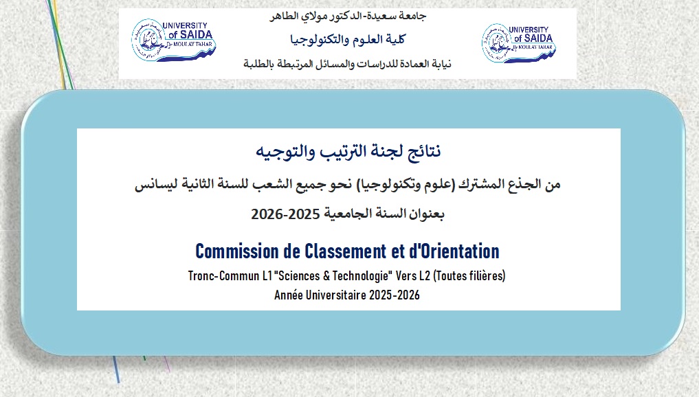 قوائم توزيع طلبة الجذع المشترك نحو جميع شعب السنة الثانية ليسانس للسنة الجامعية 2025-2026 قوائم توزيع طلبة الجذع المشترك نحو جميع شعب السنة الثانية ليسانس للسنة الجامعية 2025-2026