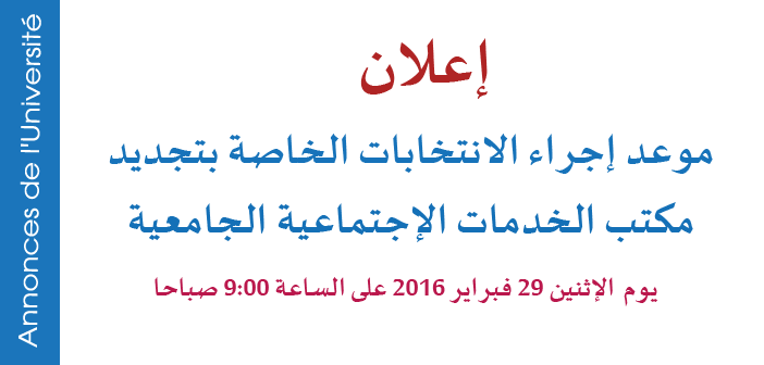 تنظيم انتخابات لتجديد تشكيلة الخدمات الاجتماعية