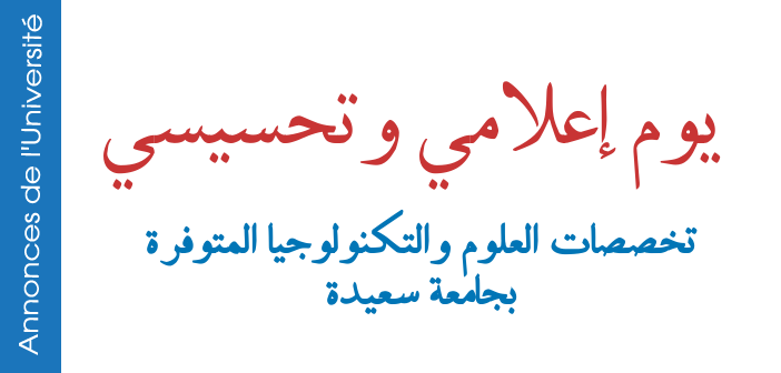 يوم إعلامي وتحسيسي